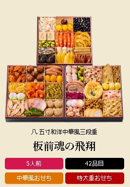 八.五寸和洋中華風三段重　板前魂の飛翔　5人前
