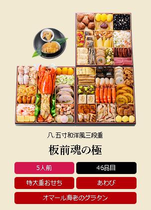 5人前　特大三段重　和洋風おせち　板前魂の極